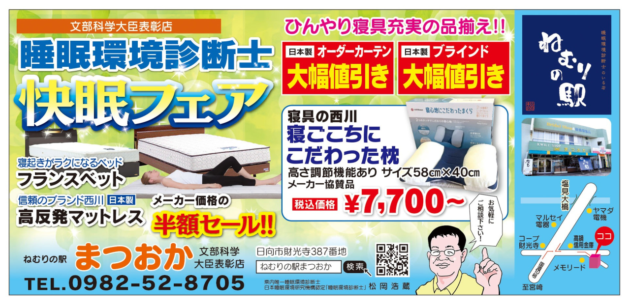 夏の快眠フェアー始まりました!
店主の気分次第で大幅値引きするかも?